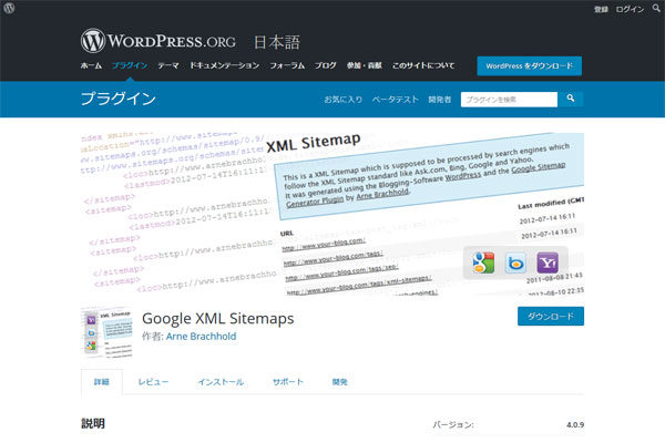 サイトマップを自動送信できる【Google XML Sitemaps】